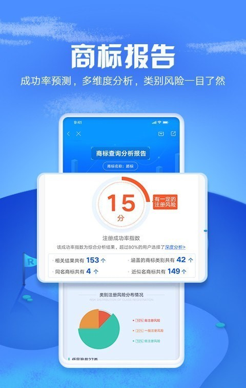 路标商标管家软件截图3