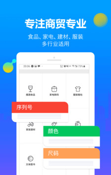 智慧商贸进销存免费版软件截图1