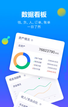 智慧商贸进销存免费版软件截图3