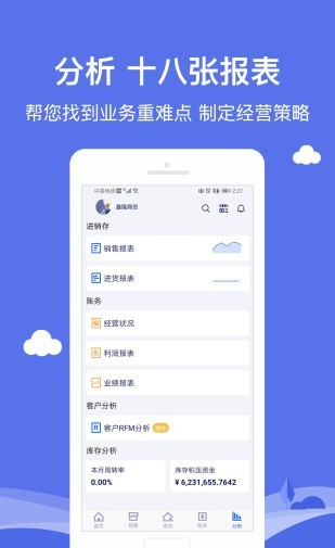 智慧商贸进销存连锁版软件截图3