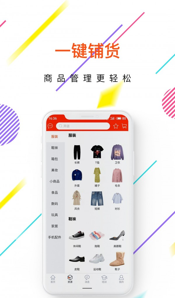 店叮当软件截图1