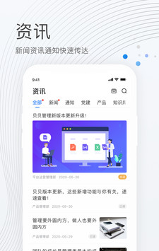 贝贝管理软件截图3