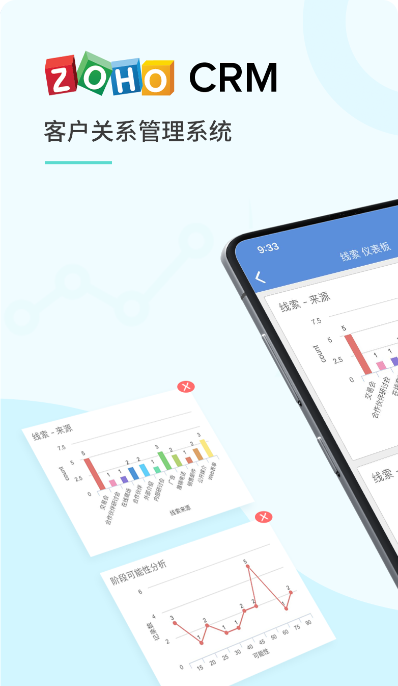Zoho CRM软件截图0