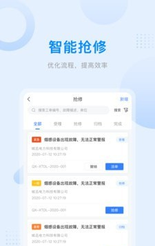 爱管电软件截图3