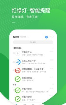 智办事软件截图1