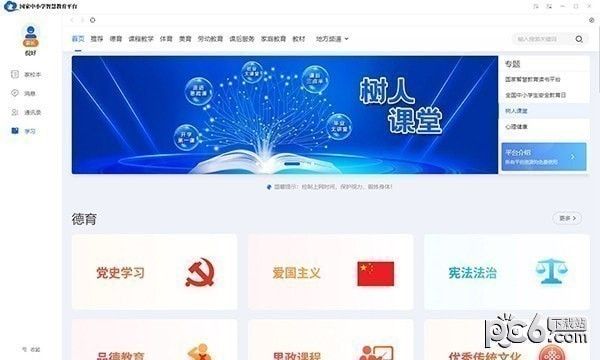 智慧中小学下载