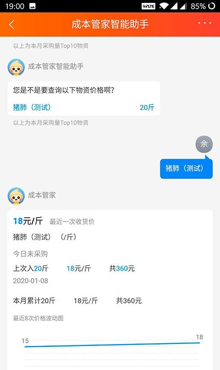 成本管家软件截图2