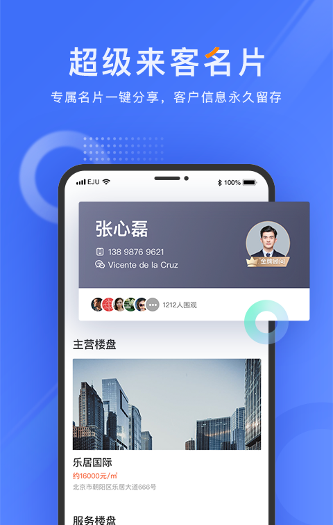 来客软件截图2