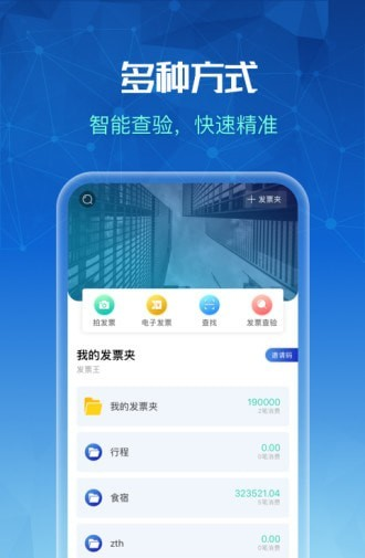 发票全能王软件截图0