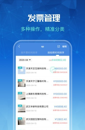 发票全能王软件截图1