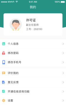 掌上同济员工版软件截图3