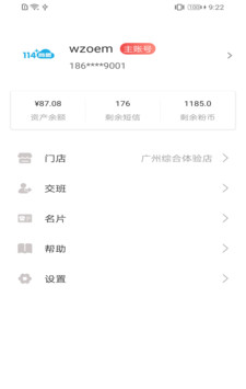 114翼店软件截图2