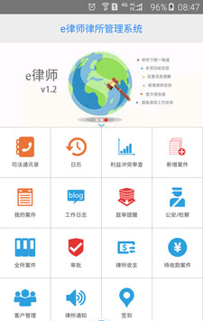e律师律所版软件截图0