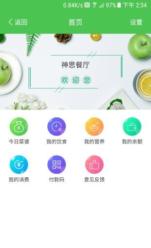 AI餐厅软件截图1