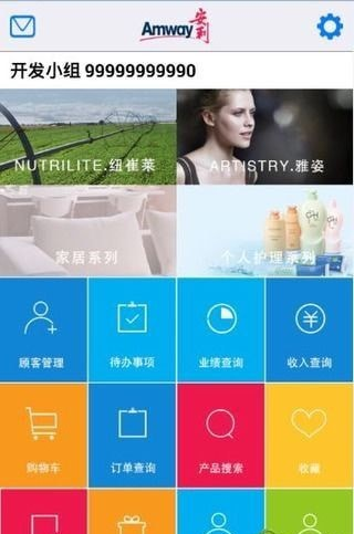 amway安利易联网软件截图0