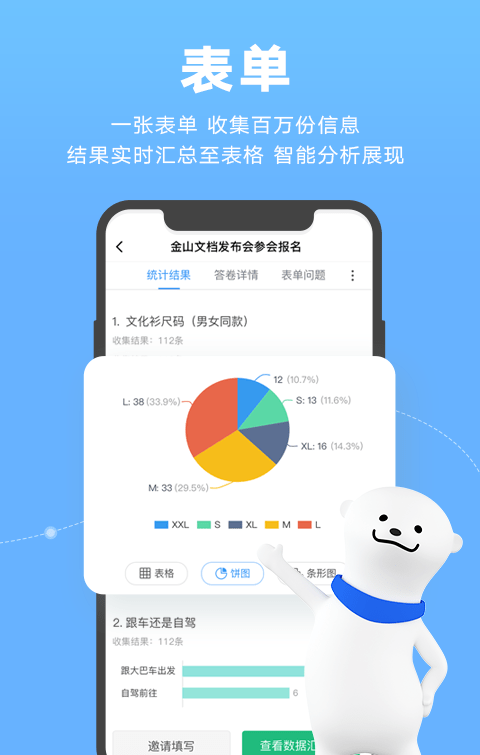 金山轻办公软件截图2