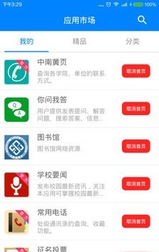 中南e行软件截图3