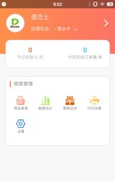 西六楼商家软件截图1