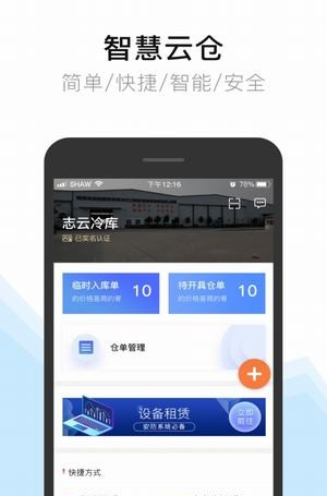 智秾云仓软件截图1