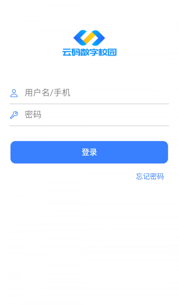 云码数字校园软件截图1