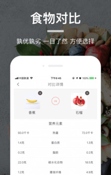 食物百科软件截图1