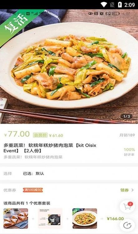 爱宜食软件截图2