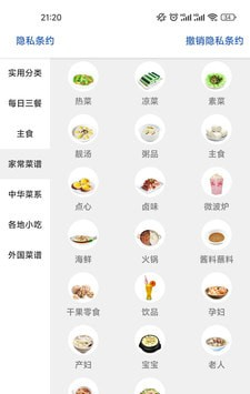 爱点美食软件截图3