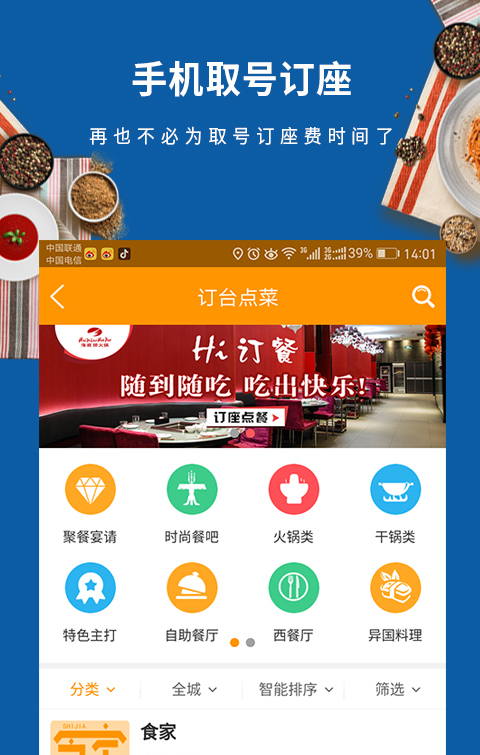 食家饮食汇软件截图2