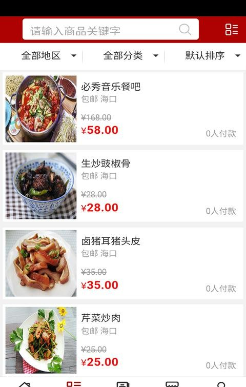 海南传统美食软件截图1