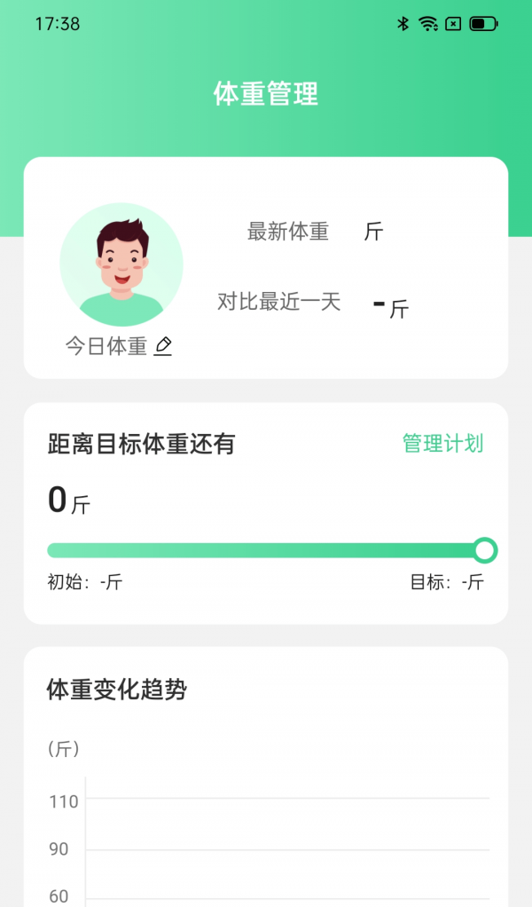 灵犀计步软件截图3