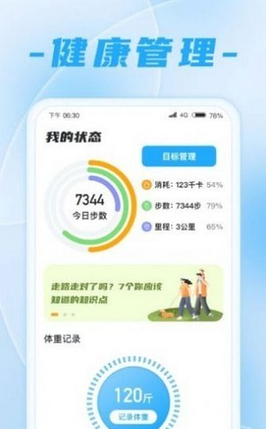 走路王者软件截图1