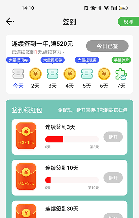 走路有赏Pro软件截图2