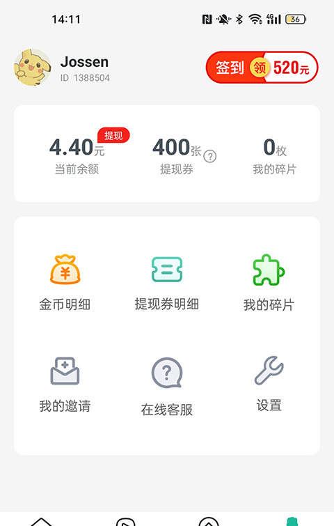 走路有赏Pro软件截图3