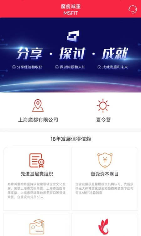 魔瘦减重训练营软件截图3