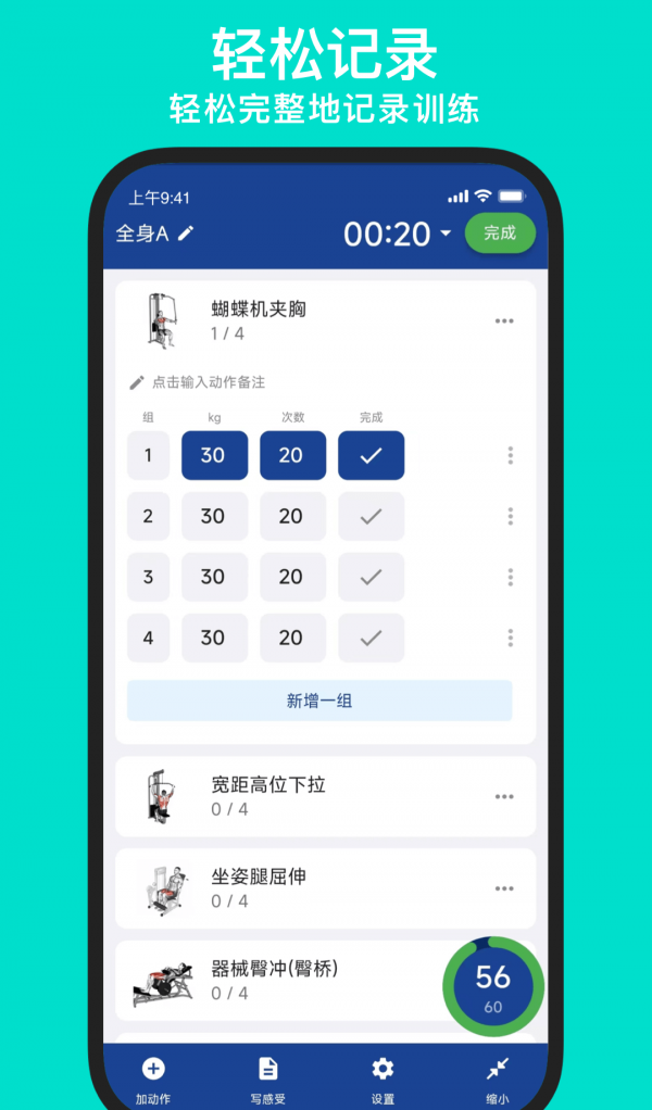 练练健身软件截图2