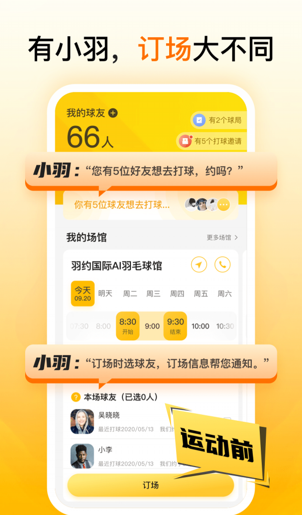 羽约运动软件截图1