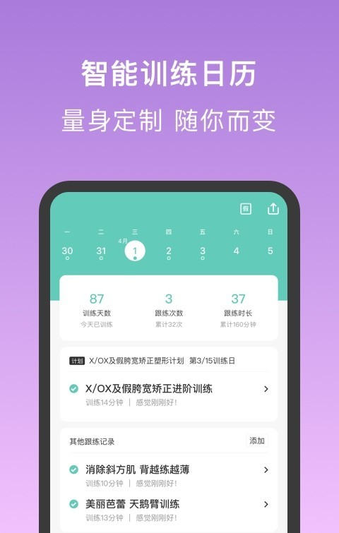 蛋壳跟练软件截图3