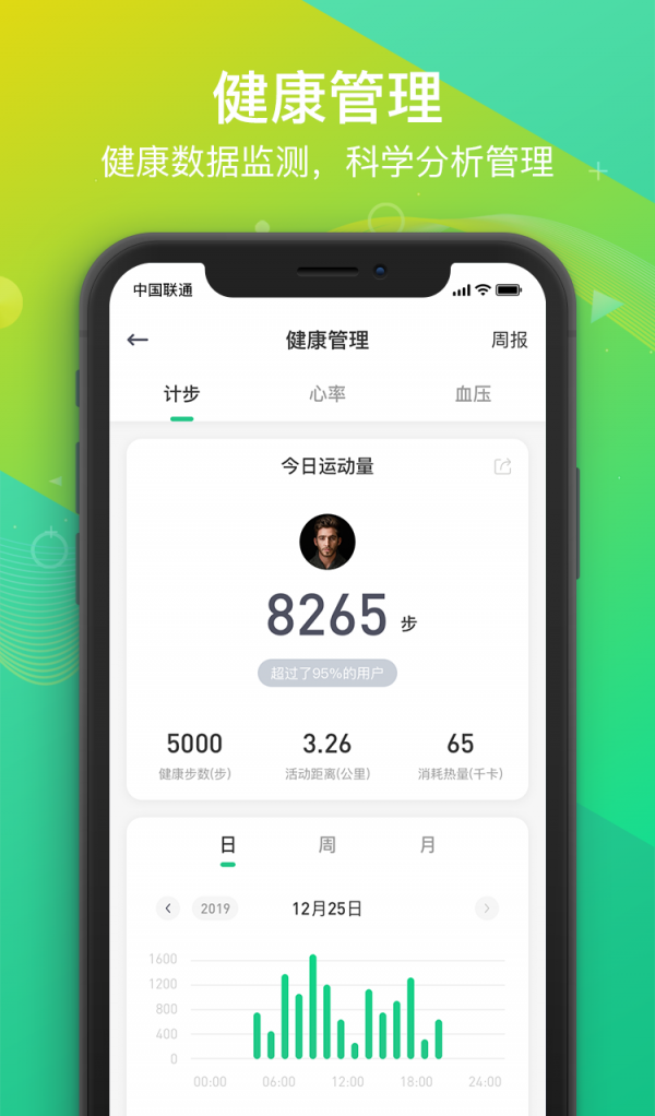 360健康手表软件截图1