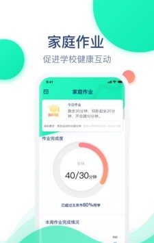 迈动健康青少版软件截图3