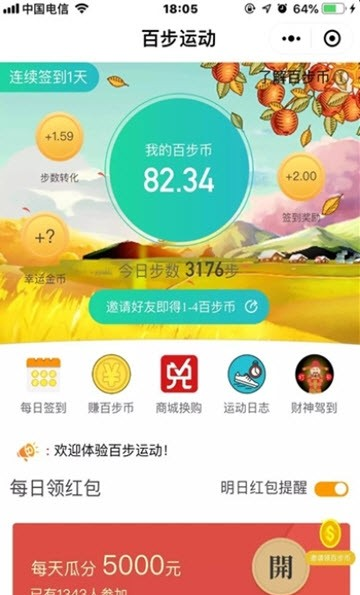 百步运动软件截图3