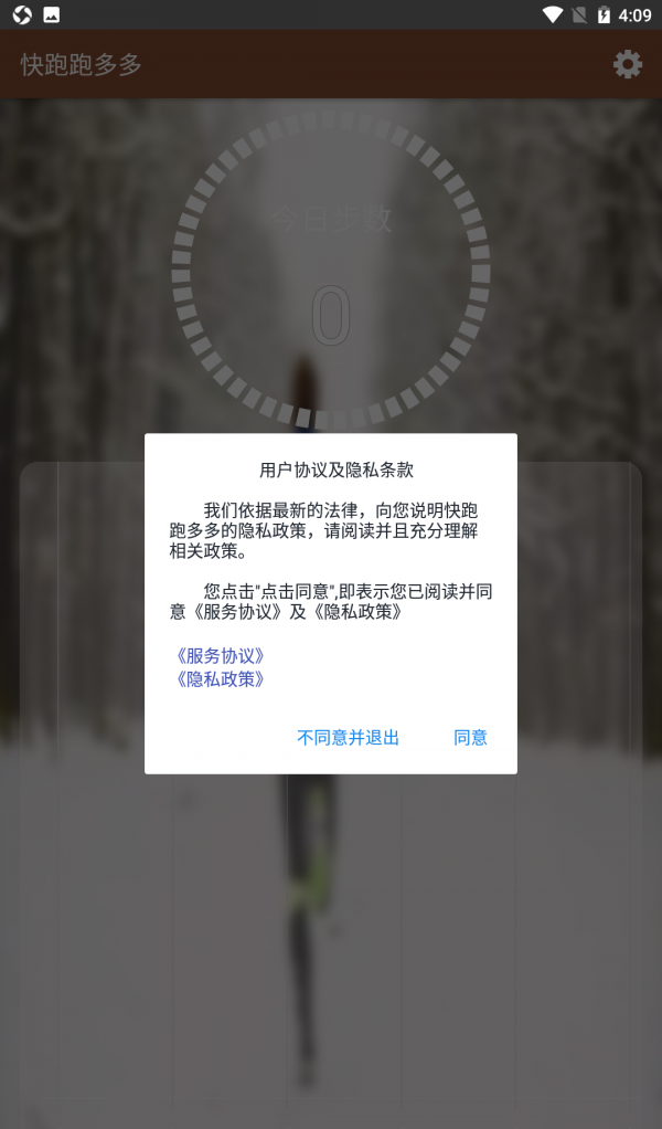 快跑跑多多软件截图1