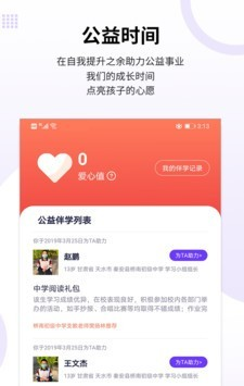 时伴软件截图3