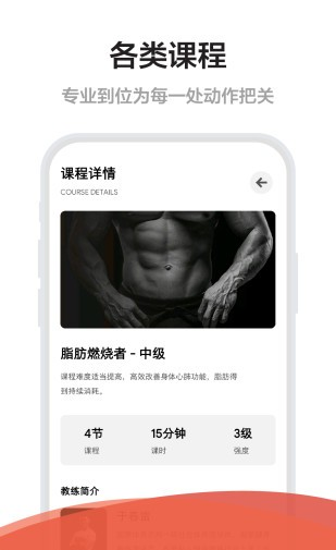 Free健身软件截图1