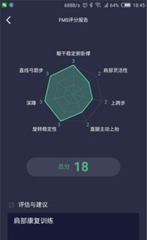 泰肌星教练软件截图2