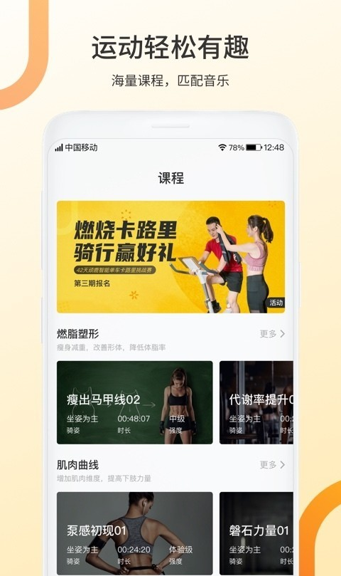 顽鹿动感单车软件截图1