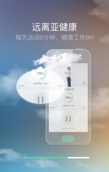 8H工间操软件截图0