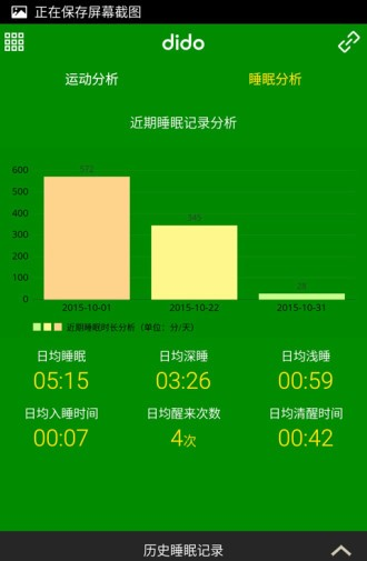 dido手环软件截图3