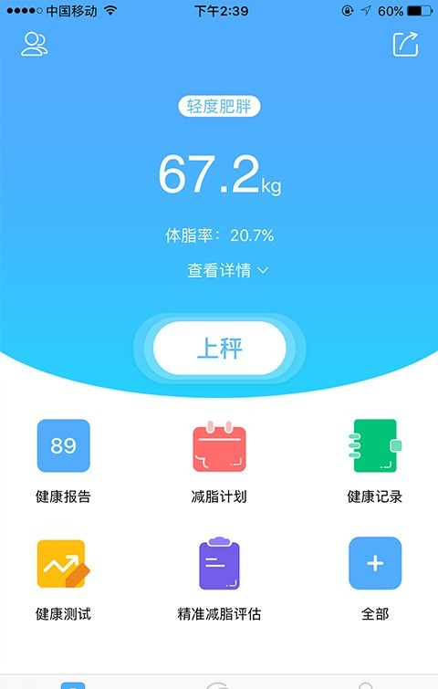 简脂狮软件截图0