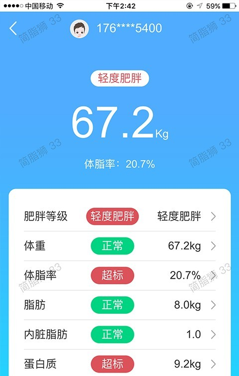 简脂狮软件截图1