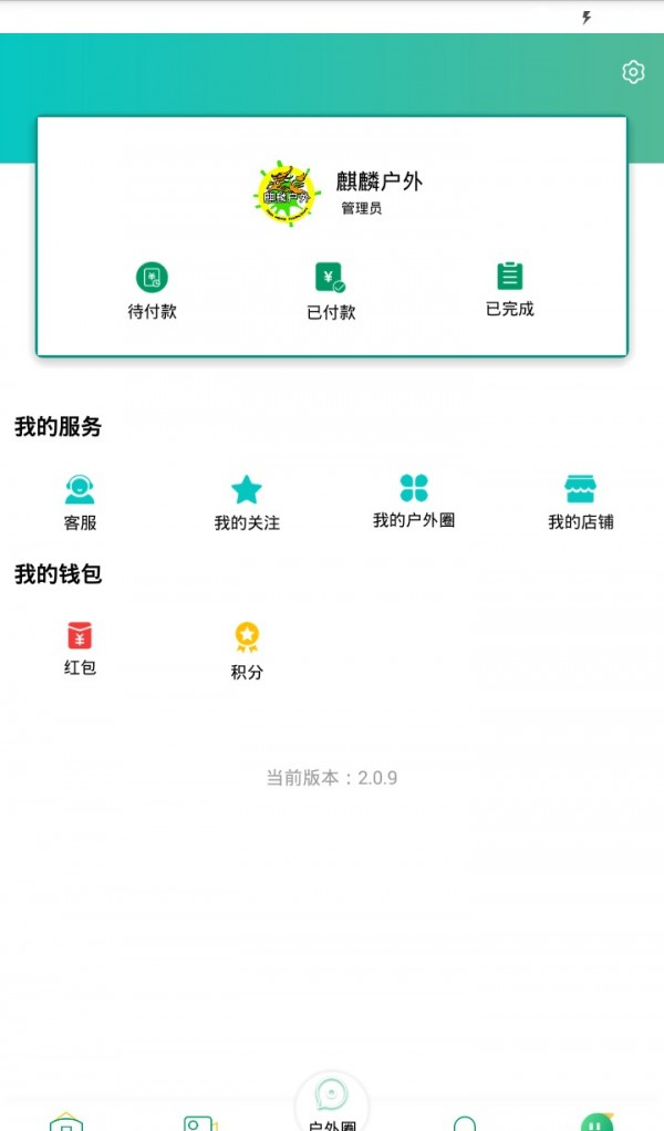 麒麟户外软件截图3